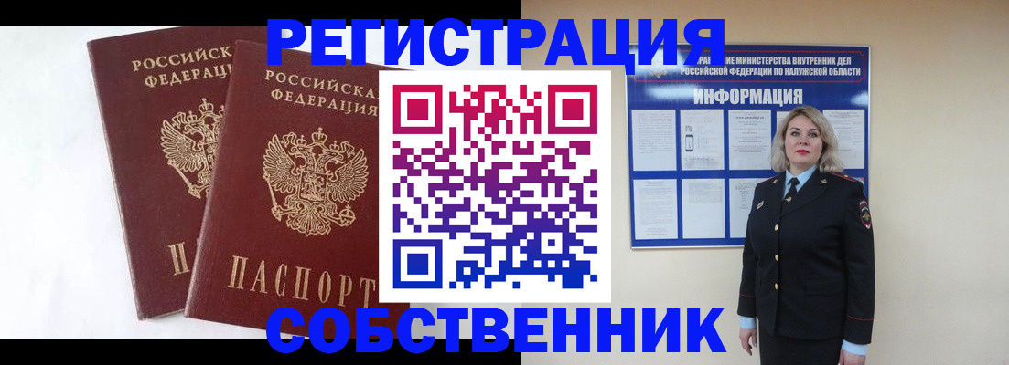 прописка от собственника в Майкопе