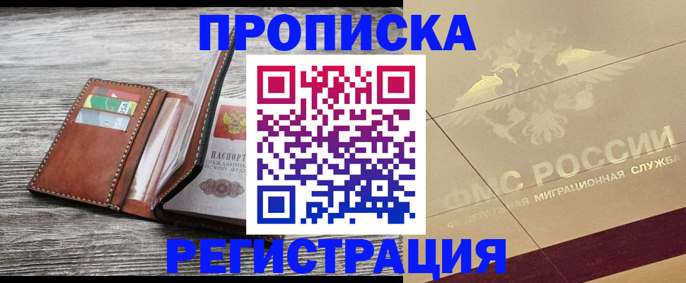 прописка в квартире в Майкопе