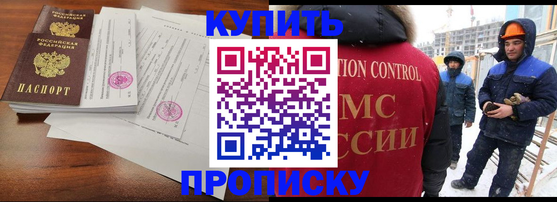 прописка законно в Майкопе